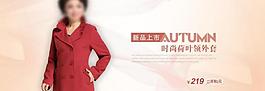 女装大衣网页图片