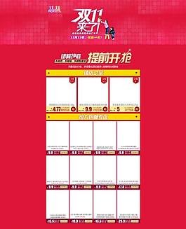 雙十一頁面海報(bào)圖片
