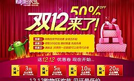 雙十二淘寶促銷海報圖片