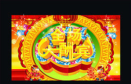 春節(jié)海報模板下載