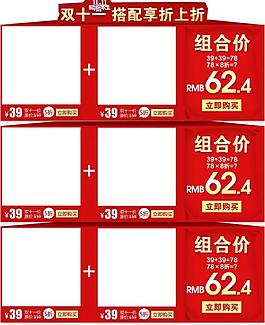 搭配套餐模板圖片