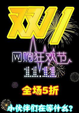 双11购物优惠图片