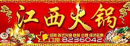 火鍋店招牌圖片