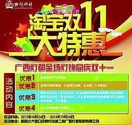 淘寶雙11大特惠圖片