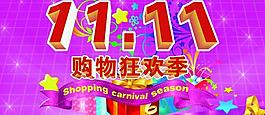 雙11促銷圖片