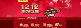 淘寶雙十二首頁廣告圖片