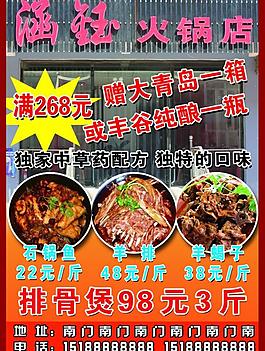 火鍋店海報圖片