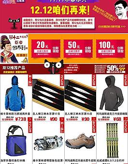 淘寶雙十二搭配套餐圖片