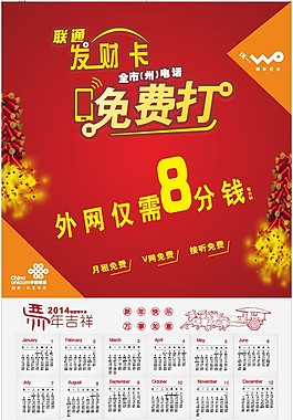 聯(lián)通年歷海報(bào)矢量素材