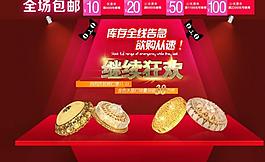 雙十一繼續狂歡海報圖片