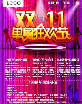 單身 狂歡節圖片