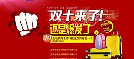 京東淘寶雙十廣告海報(bào)圖片