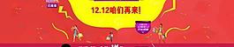 淘寶天貓雙十二海報圖片