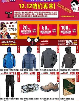 淘寶雙十二搭配套餐圖片