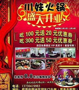 火锅店开业图片