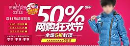 淘寶雙11海報(bào) 童裝圖片
