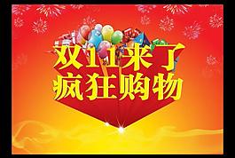 雙十一圖片