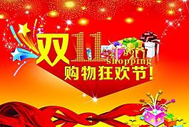 雙十一圖片