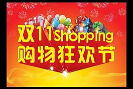 雙十一圖片