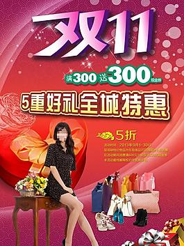 網購促銷海報圖片