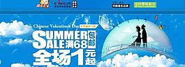 七夕首頁 淘寶首頁圖片