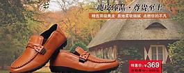 淘寶 首頁(yè) 男鞋廣告圖片
