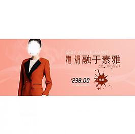 淘寶女裝通欄廣告圖片