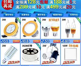 淘寶led關聯(lián)銷售圖片