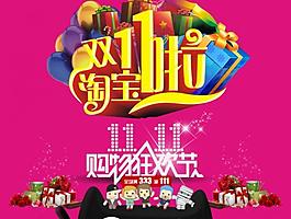 天貓雙11圖片