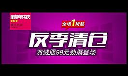 淘寶反季清倉(cāng)海報(bào)圖片