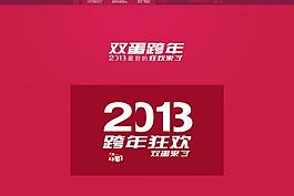 元旦圣誕狂歡節(jié)海報圖片