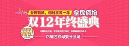 淘寶雙12年終盛典圖片