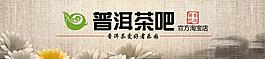 淘寶普洱茶輪播圖圖片