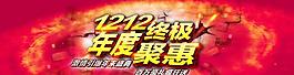 雙12天貓圖片