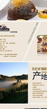 果醬淘寶寶貝詳情頁面圖片
