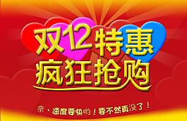 双12海报图片