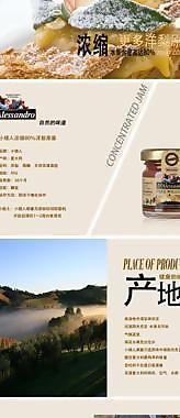 果醬淘寶寶貝詳情頁面圖片