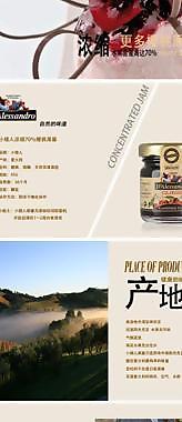果醬淘寶寶貝詳情頁面圖片