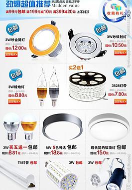 淘寶led燈關聯銷售圖片