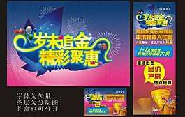 年終活動海報圖片