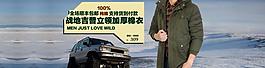 男裝首頁輪播圖片