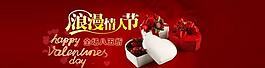 淘寶情人節(jié)促銷海報圖片