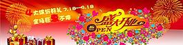 淘寶盛大開業(yè)全屏海報(bào)圖片