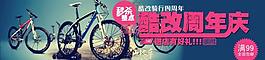 淘寶banner 廣告圖 周年慶圖片
