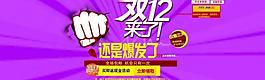 雙十二促銷圖片