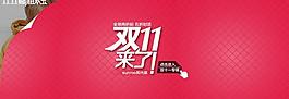 雙十一來了圖片