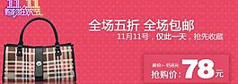 淘寶雙11女包滾動(dòng)圖片
