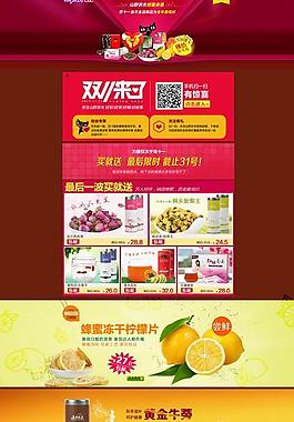 雙十一首頁(yè)圖片