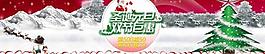 圣誕元旦節(jié)日活動圖片