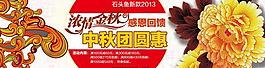 淘寶首中秋節(jié)輪播海報圖片